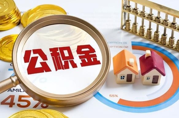 公积金 支取-北海公积金代办服务